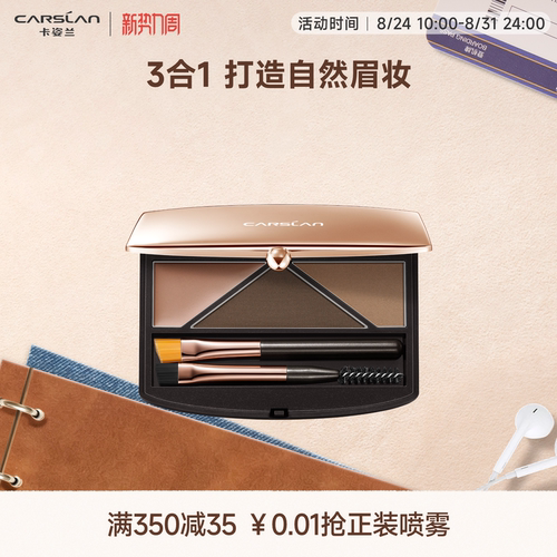 卡姿兰眉粉防水防汗不脱色