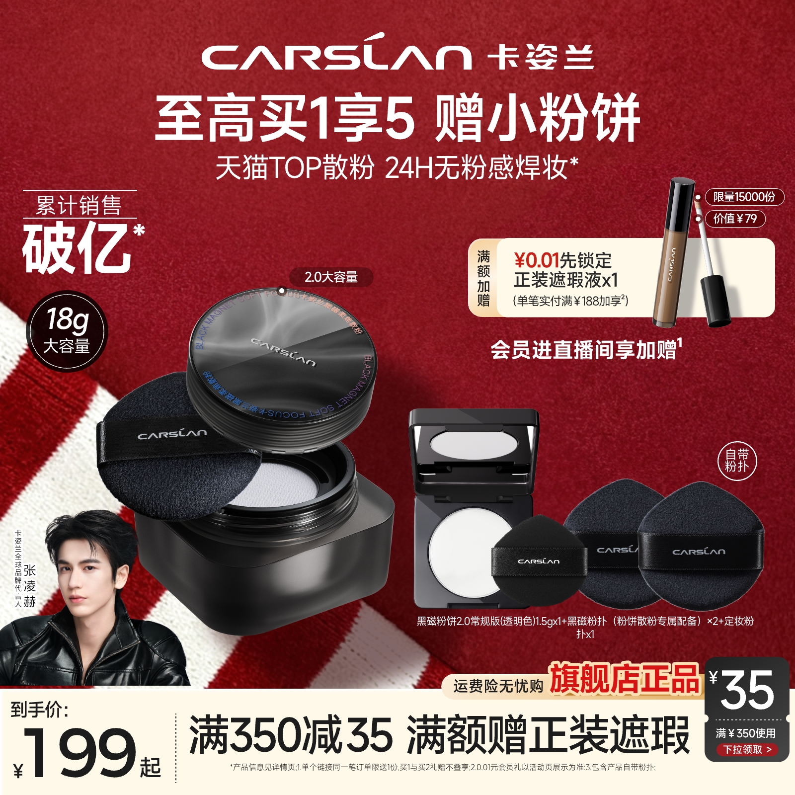 [官旗]卡姿兰2.0黑磁散粉大容量