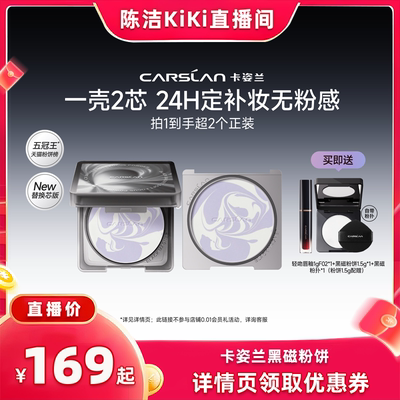 【K姐双12】卡姿兰黑磁粉饼控油定妆持久紫色蜜粉女官方旗舰店