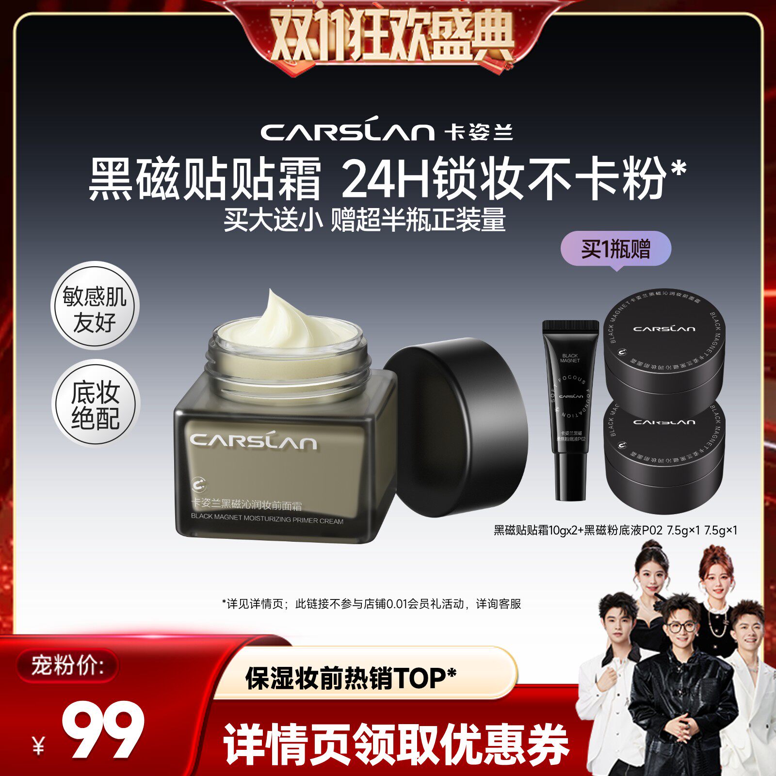 【香菇双11】卡姿兰黑磁贴贴霜妆前乳橘子面霜隔离霜保湿不卡粉