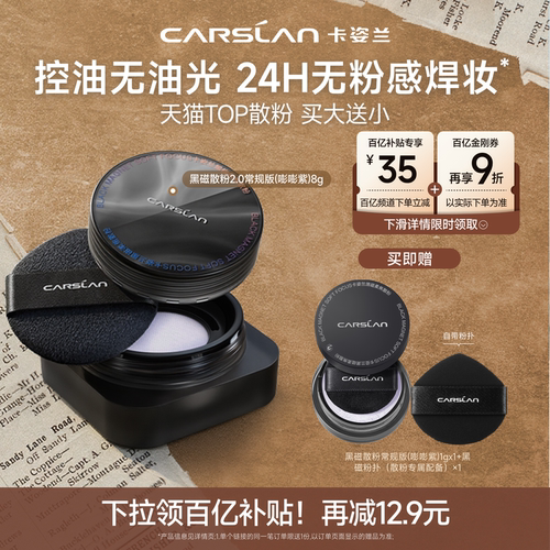 【百亿补贴】卡姿兰黑磁散粉蓝紫