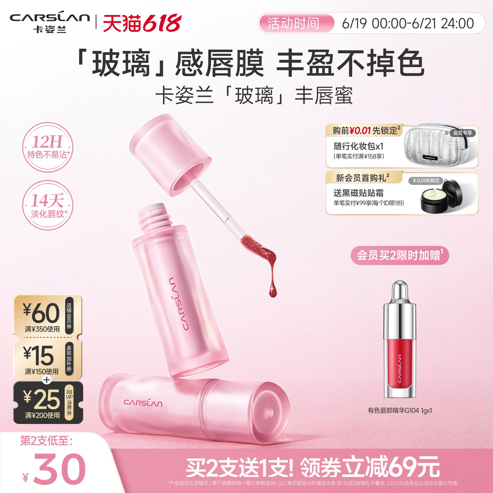 [新品]卡姿兰玻璃丰唇蜜口红唇釉镜面水光裸色保湿唇部精华淡唇纹