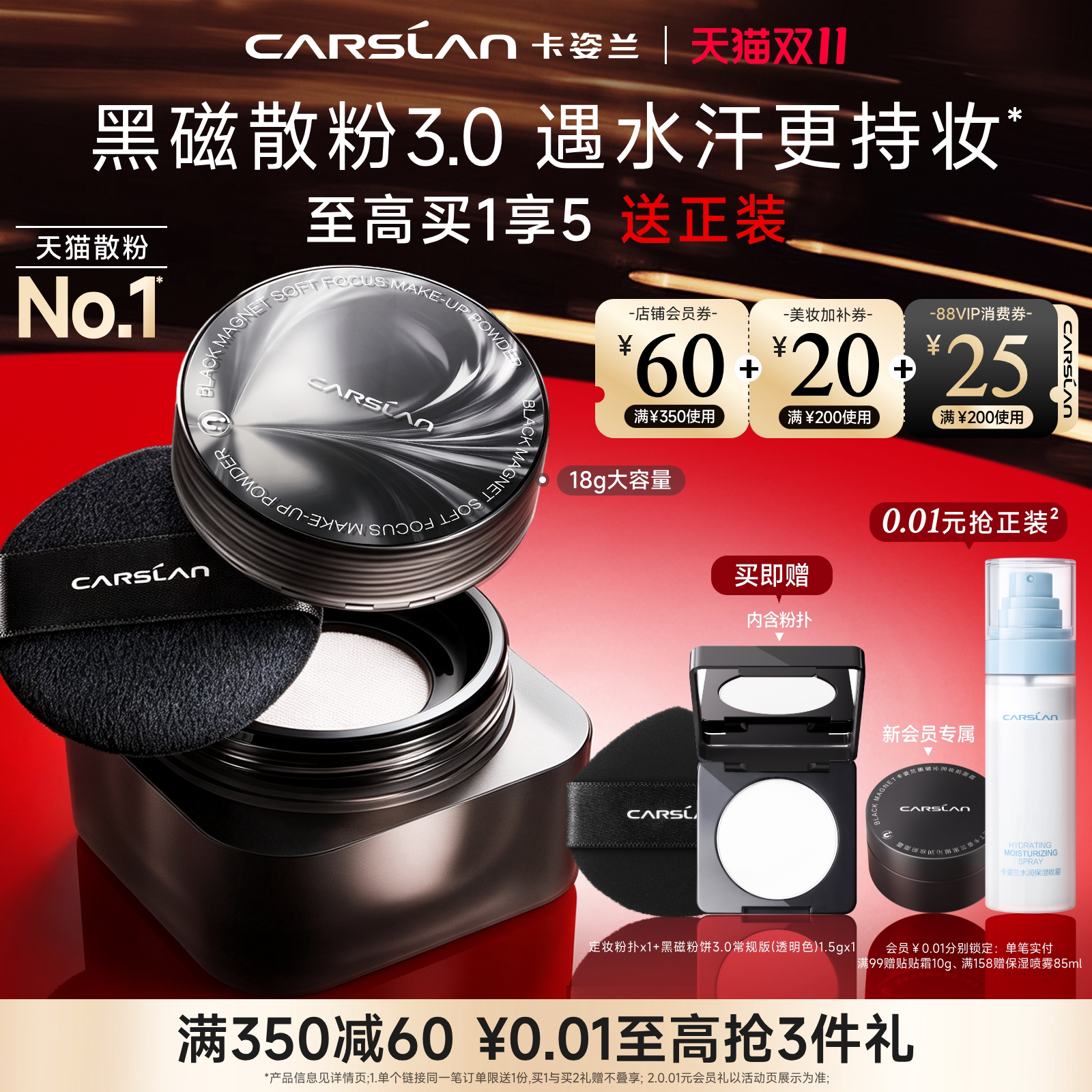 【双11抢购】18g大容量/3.0卡姿兰黑磁散粉定妆粉持久不脱粉饼