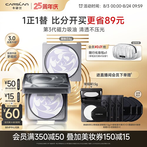 卡姿兰黑磁3.0新升级替换芯粉饼