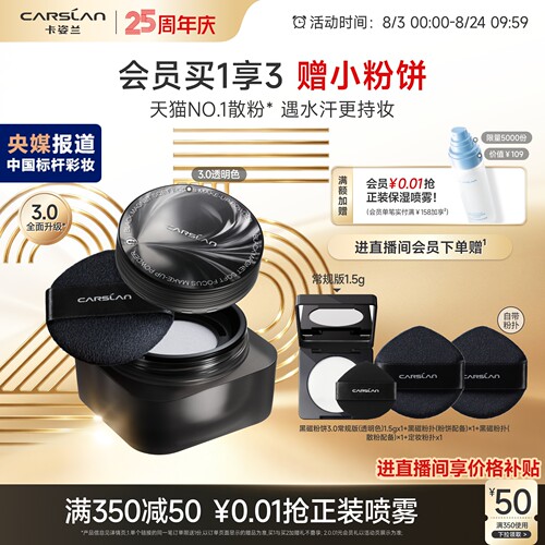 [官旗]卡姿兰黑磁散粉大容量18g