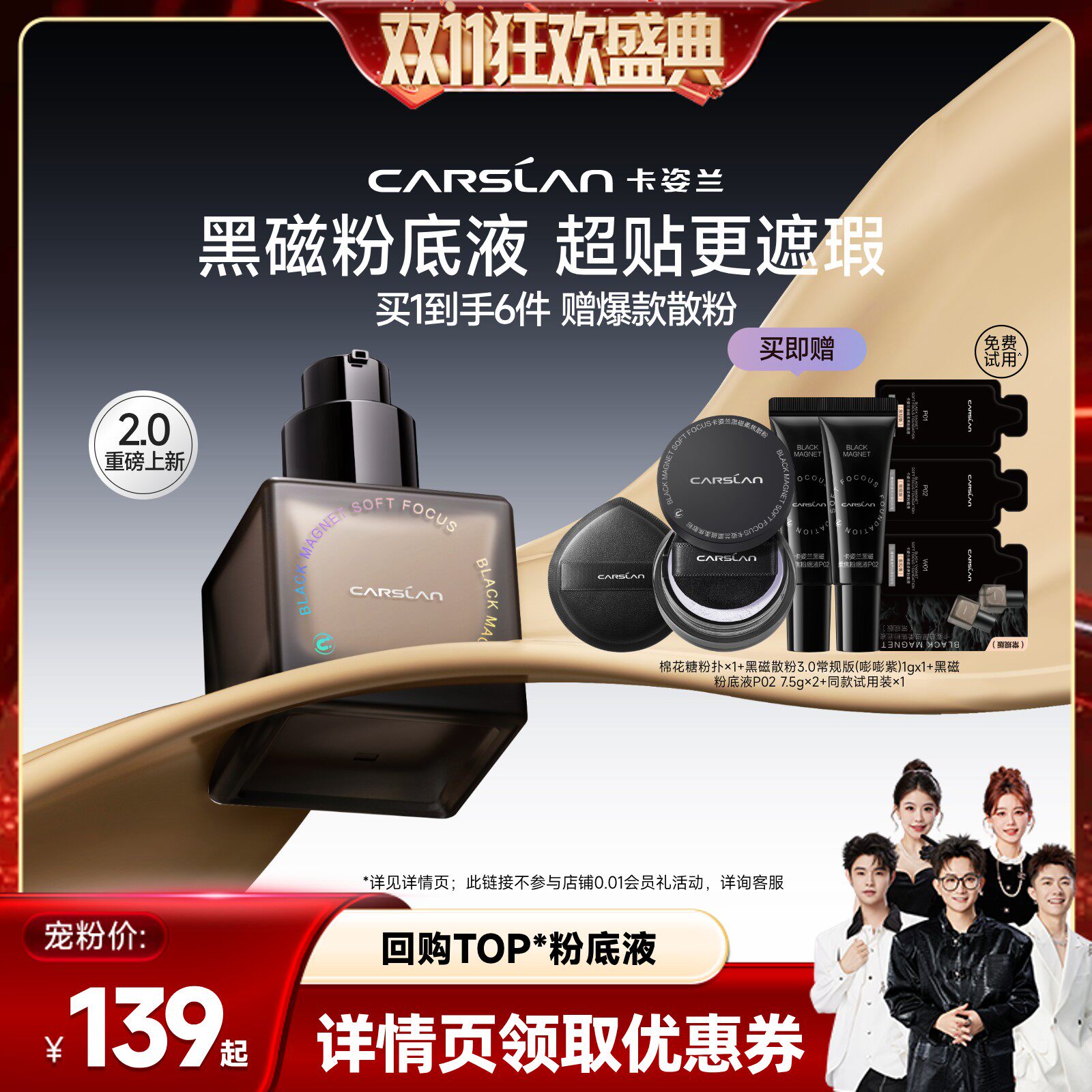 【香菇双11】2.0卡姿兰粉底液黑磁粉底液遮瑕持久不脱妆混油皮