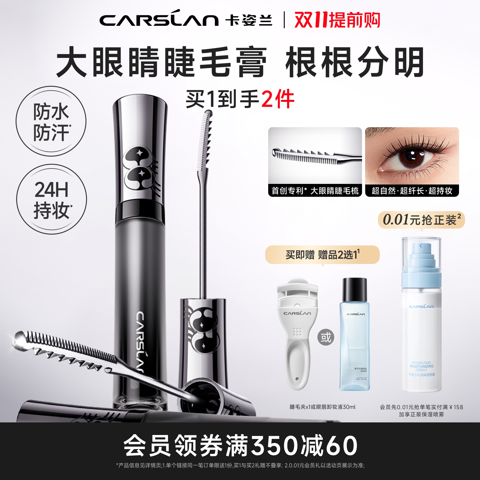 【淘宝秒杀】卡姿兰大眼睛睫毛膏防水汗纤长卷翘不晕染打底浓密