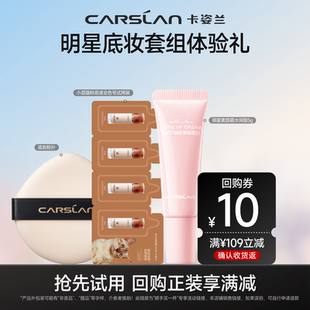 【顺手买一件】卡姿兰素颜霜小样脸部自然提亮肤色裸妆保湿懒人霜