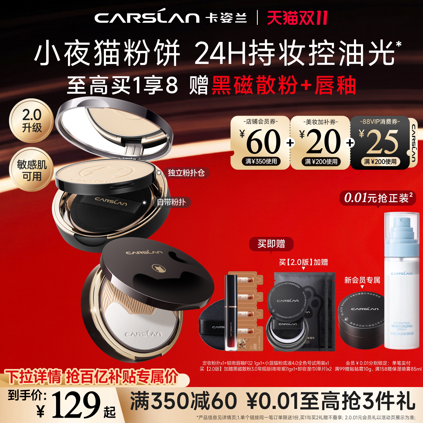 【双11抢购】2.0卡姿兰粉饼小夜猫定妆粉饼控油定妆持久定妆粉
