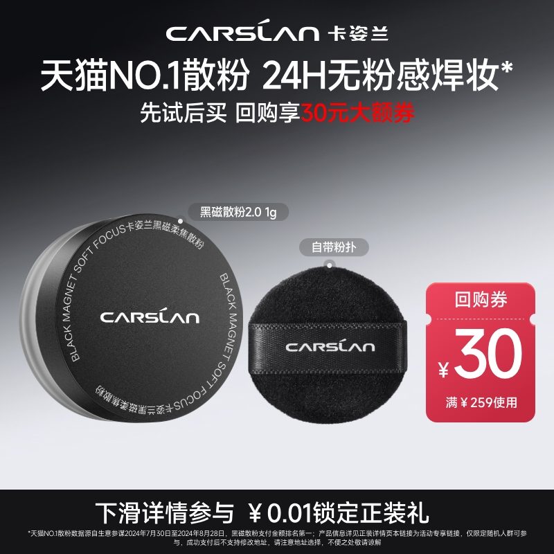 天猫U先爆款黑磁散粉抢先试用