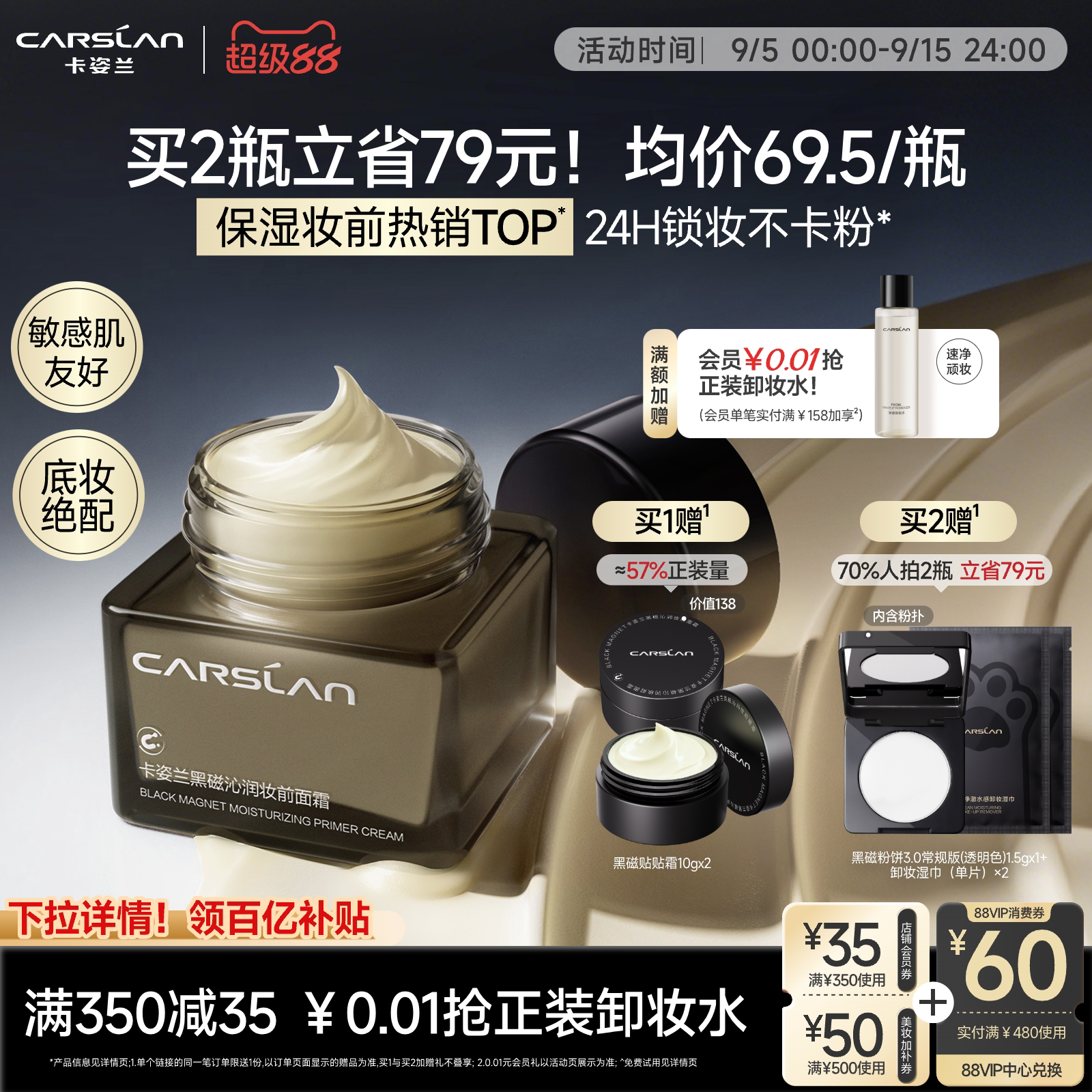 【百亿补贴】卡姿兰贴贴霜黑磁妆前乳橘子面霜隔离霜水润不卡粉图片