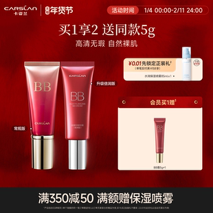 卡姿兰丝滑无瑕bb霜粉底液保湿 控油持久遮瑕轻薄服帖不拔干官方