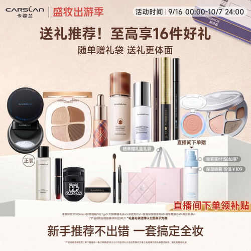 卡姿兰化妆品全套正品套装送礼盒