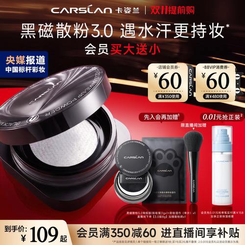 双11提前购！3.0卡姿兰黑磁散粉