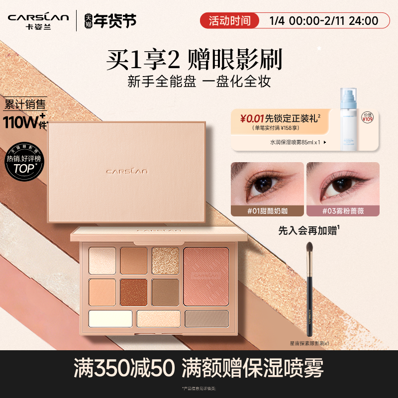 卡姿兰眼影盘日常淡妆面部综合盘眼影高光腮红修容一体盘彩妆正品,彩妆/香水/美妆工具,眼影,淘宝优惠券,粉丝福利购,淘宝优惠卷