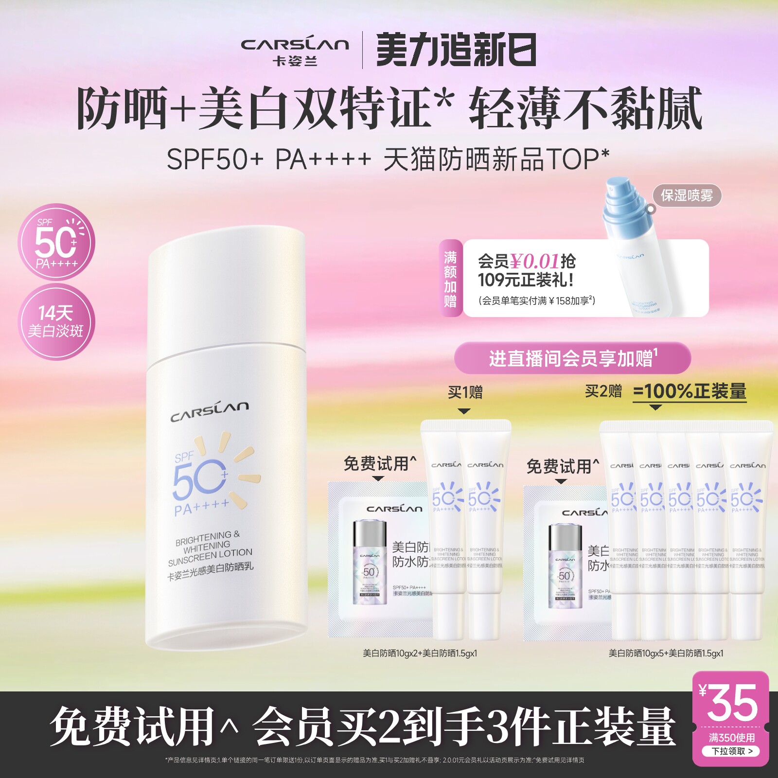 卡姿兰防晒霜小钻光美白防晒隔离霜妆前乳面部淡斑通勤户外SPF50+