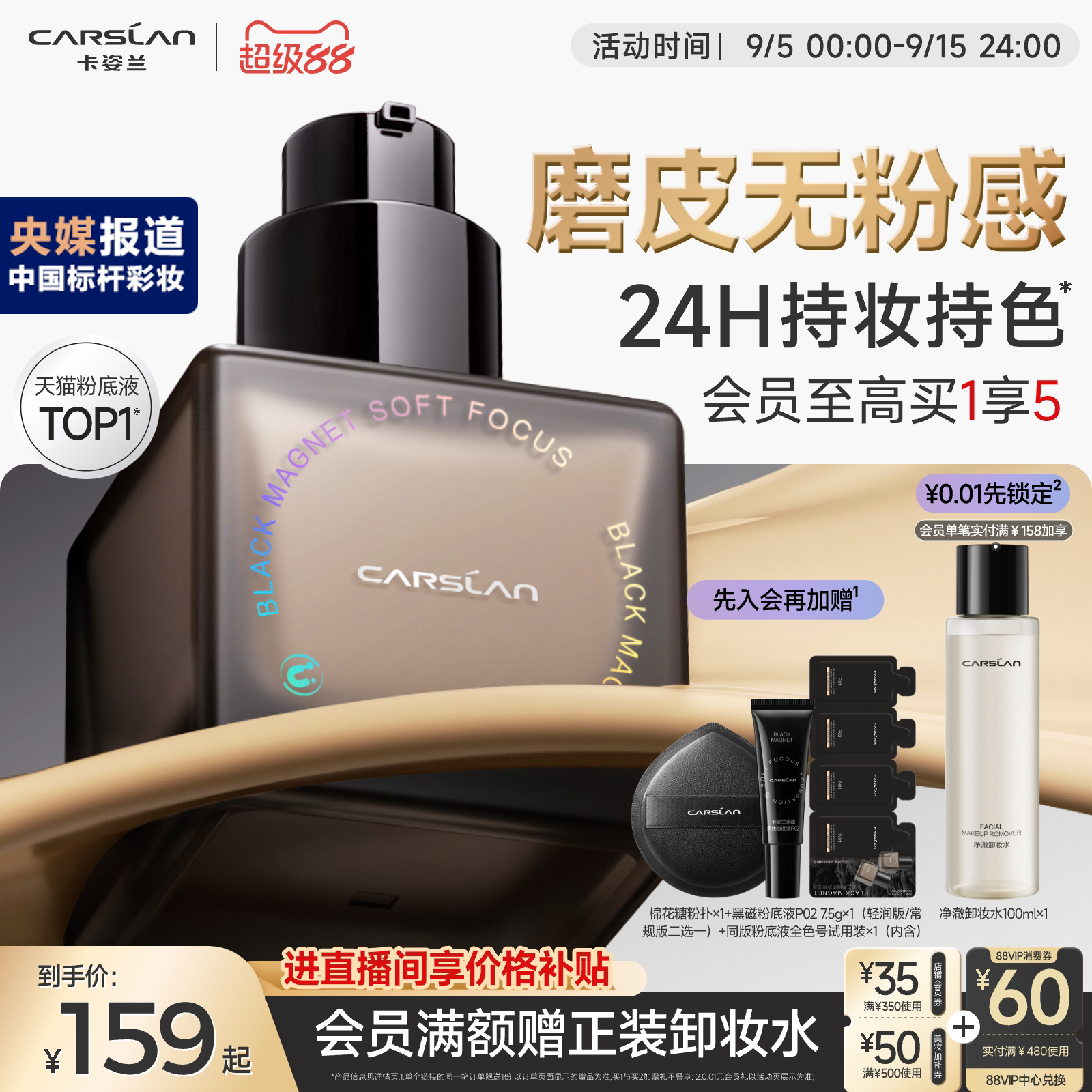 卡姿兰粉底液黑磁粉底液遮瑕持久不脱妆混油皮控油混干皮持妆服帖