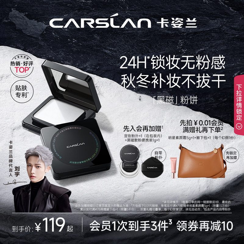 卡姿兰黑磁粉饼散粉控油持久定妆干皮蜜粉饼柔焦补妆透明官方正品