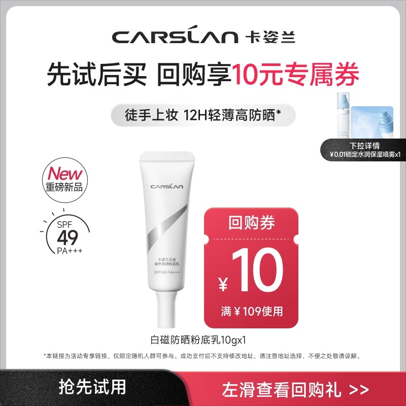 【U先】卡姿兰白磁粉底乳防晒霜spf49遮瑕懒人底妆素颜霜10g