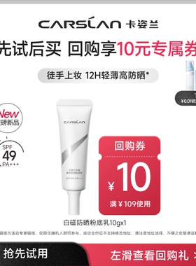 【U先】卡姿兰白磁粉底乳防晒霜spf49遮瑕懒人底妆素颜霜10g