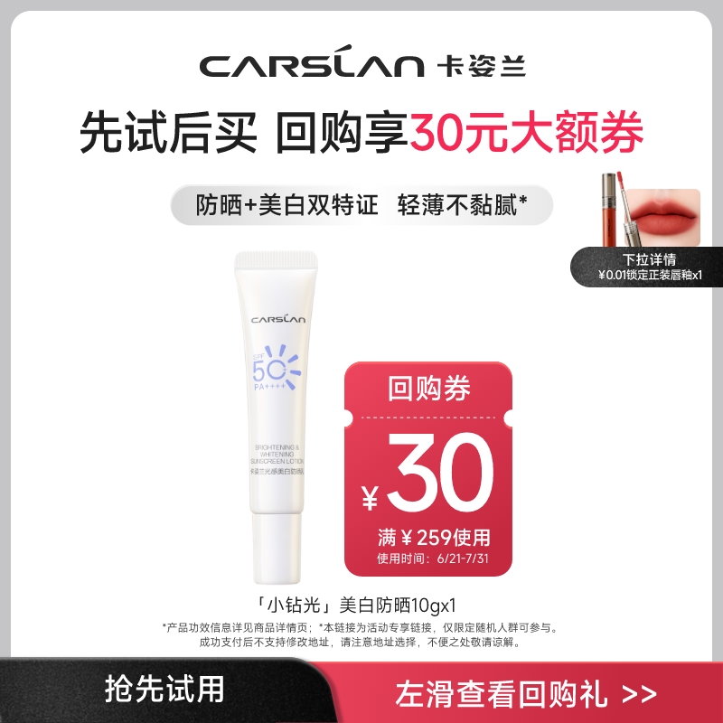 【U先】卡姿兰防晒霜美白淡斑防晒乳50倍防紫外线官方正品小样10g