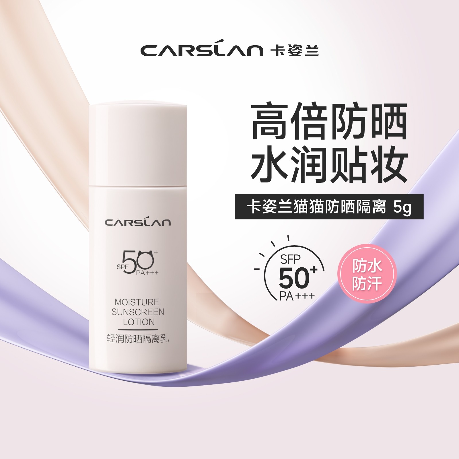 【旗舰店正品】卡姿兰防晒霜5g