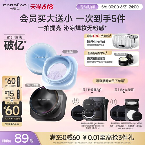 [官旗]卡姿兰黑磁水散粉