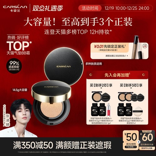 [官旗]卡姿兰气垫遮瑕持久不脱妆