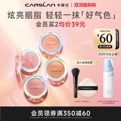 卡姿兰腮红高光修容三合一