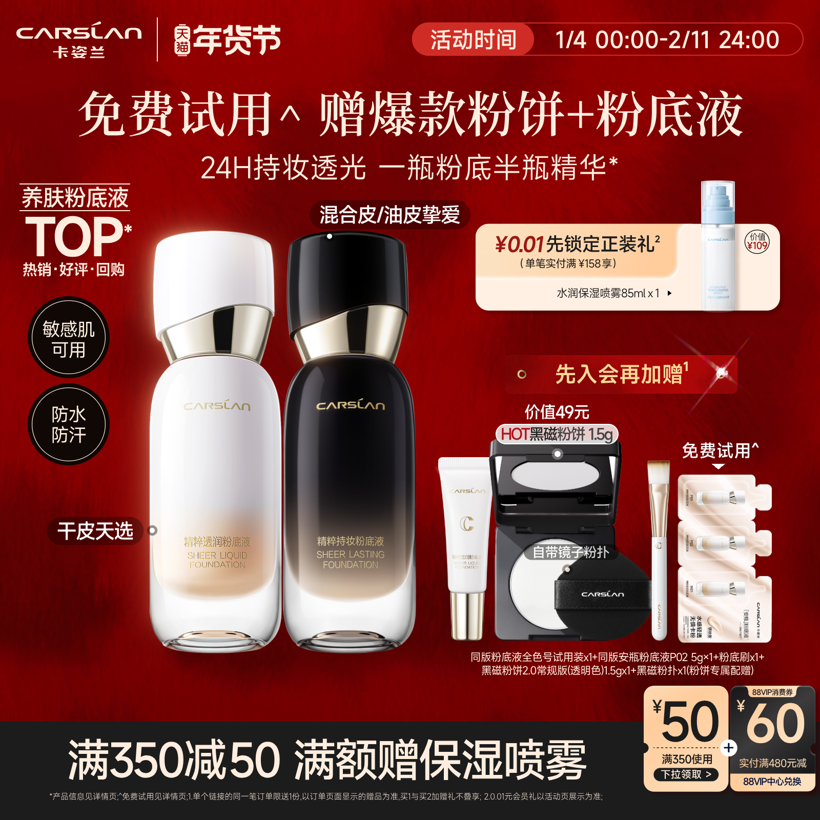 卡姿兰粉底液安瓶粉底液遮瑕持久不脱妆油干皮养肤水润持妆旗舰店,彩妆/香水/美妆工具,粉底液/膏,淘宝优惠券,粉丝福利购,淘宝优惠卷