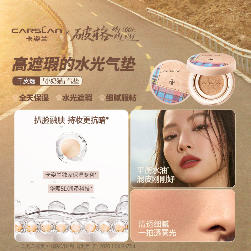 【香菇双12】卡姿兰气垫粉底液遮瑕持久不脱妆混干油皮小混猫奶猫
