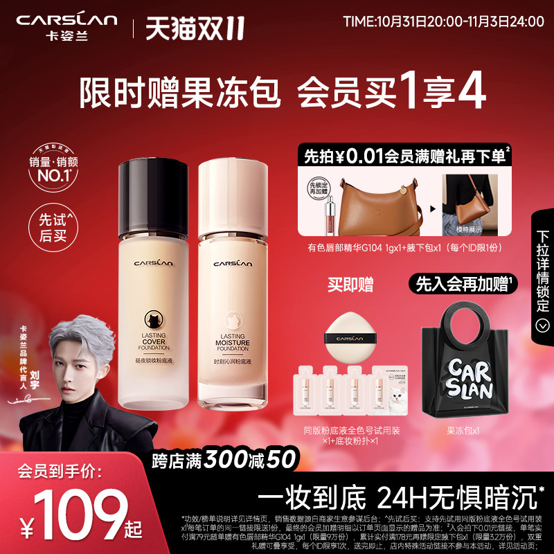 [升级版3.0]卡姿兰小奶猫夜猫粉底液保湿控油持久不脱妆混干油皮怎么看?