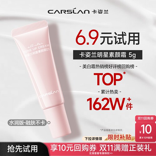 【百亿补贴】卡姿兰明星素颜霜5g脸部自然提亮肤色裸妆懒人隔离