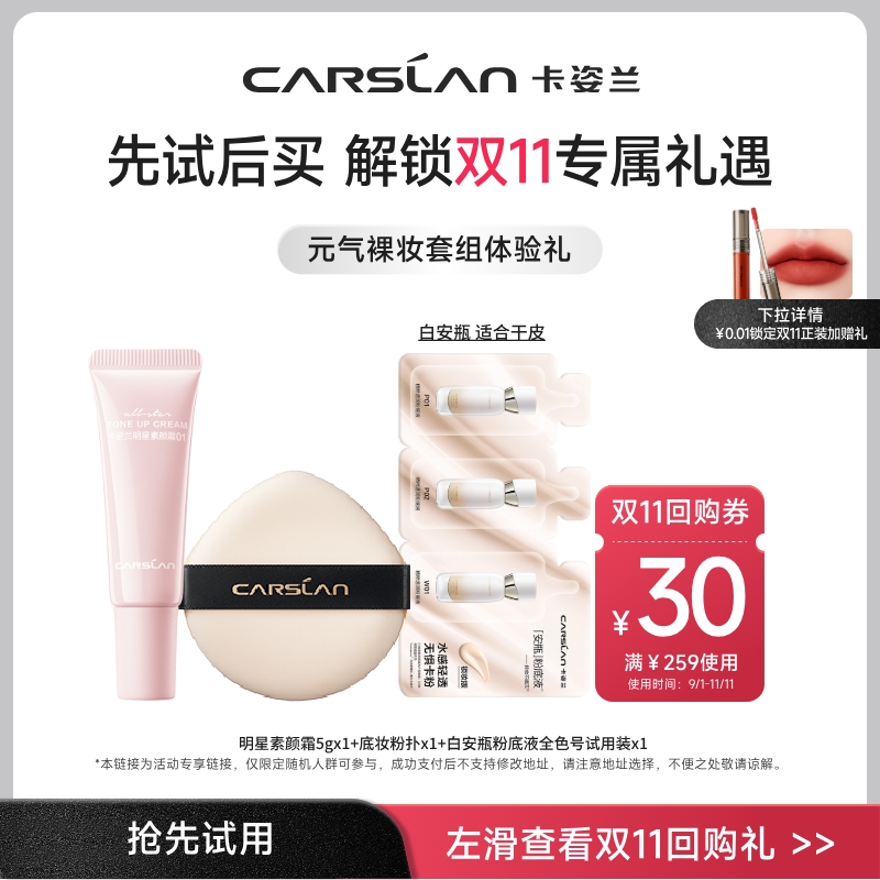卡姿兰安瓶粉底黑磁粉底液试用装