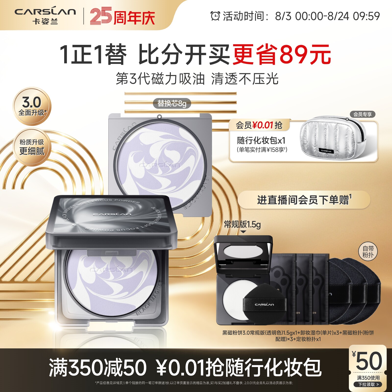 卡姿兰黑磁3.0新升级替换芯粉饼