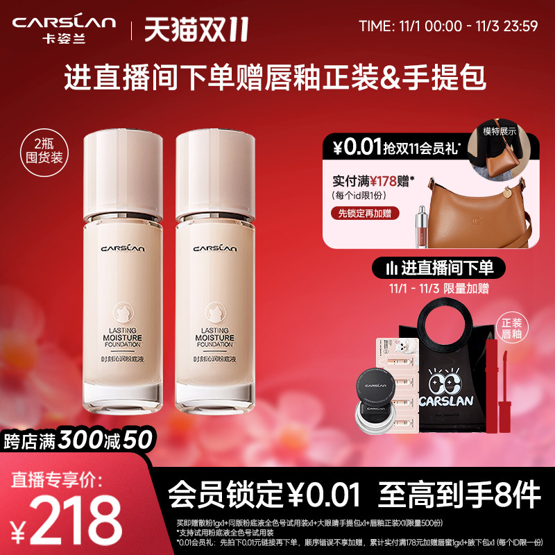 【双11抢购】卡姿兰小奶猫夜猫粉底液升级版3.0保湿控油2瓶囤货装属于什么档次？