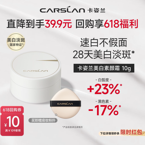 618秒杀/卡姿兰素颜霜美白霜脸部自然提亮肤色裸妆懒人10g正品