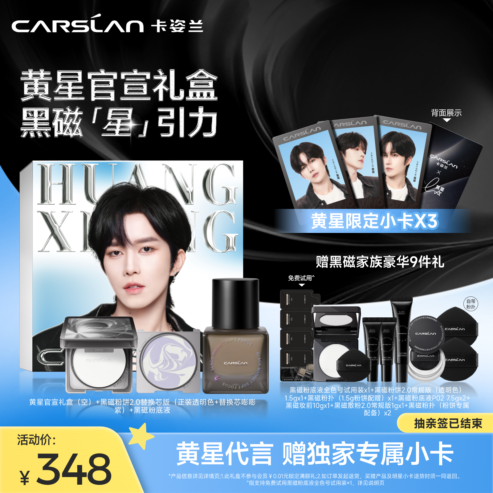 【黄星代言】卡姿兰黑磁粉底液气垫散粉饼遮瑕持妆定补妆彩妆套装