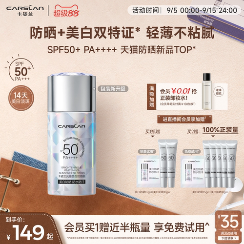 卡姿兰小钻光美白防晒淡斑SPF50+