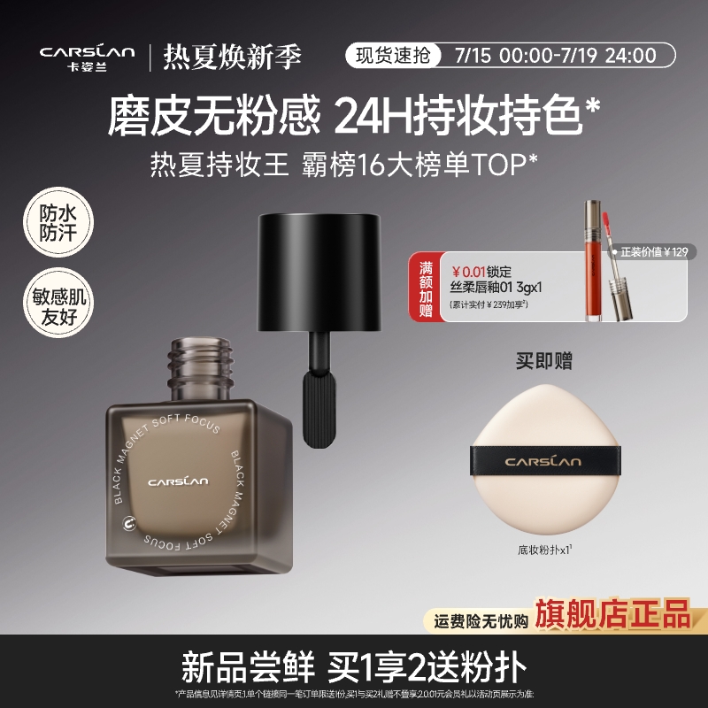 卡姿蘭黑磁粉底液7.5g遮瑕持妝