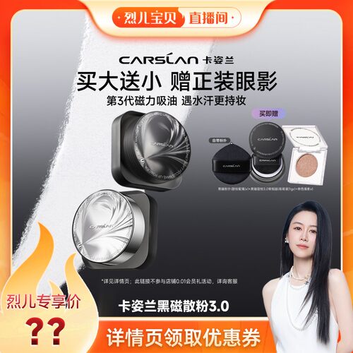 【烈儿宝贝直播间】卡姿兰黑磁散粉定妆粉粉饼控油持久官方旗舰店