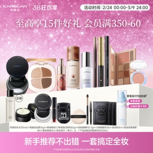 卡姿兰粉底液彩妆化妆品全套正品套装礼盒新手初学者用品一整套