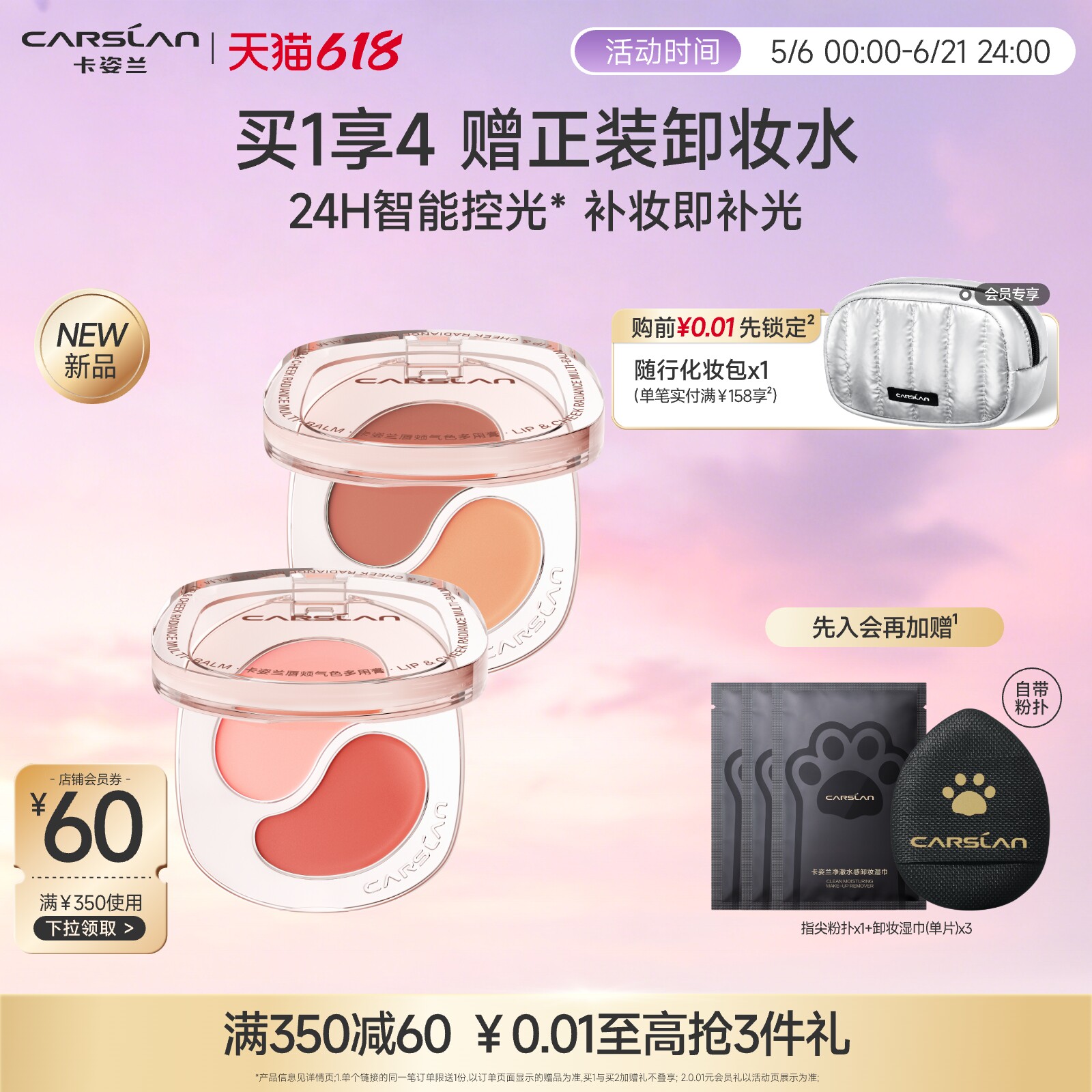 【新品】卡姿兰唇颊气色多用膏腮红口红高光眼影四合一自然提肤色