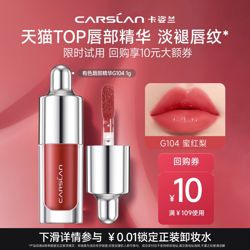 卡姿兰有色唇部精华小样爆款图片