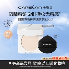 卡姿兰白磁防晒粉饼定妆补妆控油持久防水汗小样2.5g便携装spf40