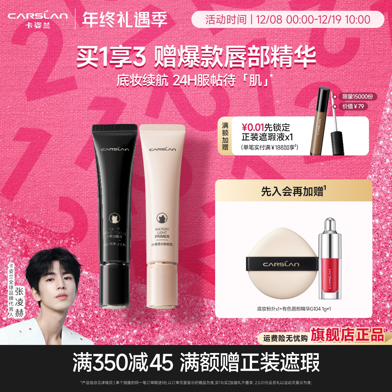 [新品]卡姿兰小夜猫小奶猫妆前乳