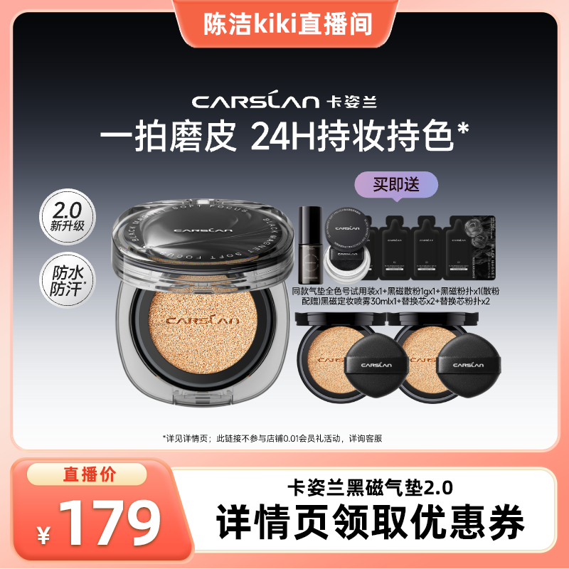 【K姐双12】卡姿兰黑磁气垫2.0升级版气垫遮瑕持久不脱妆粉底液