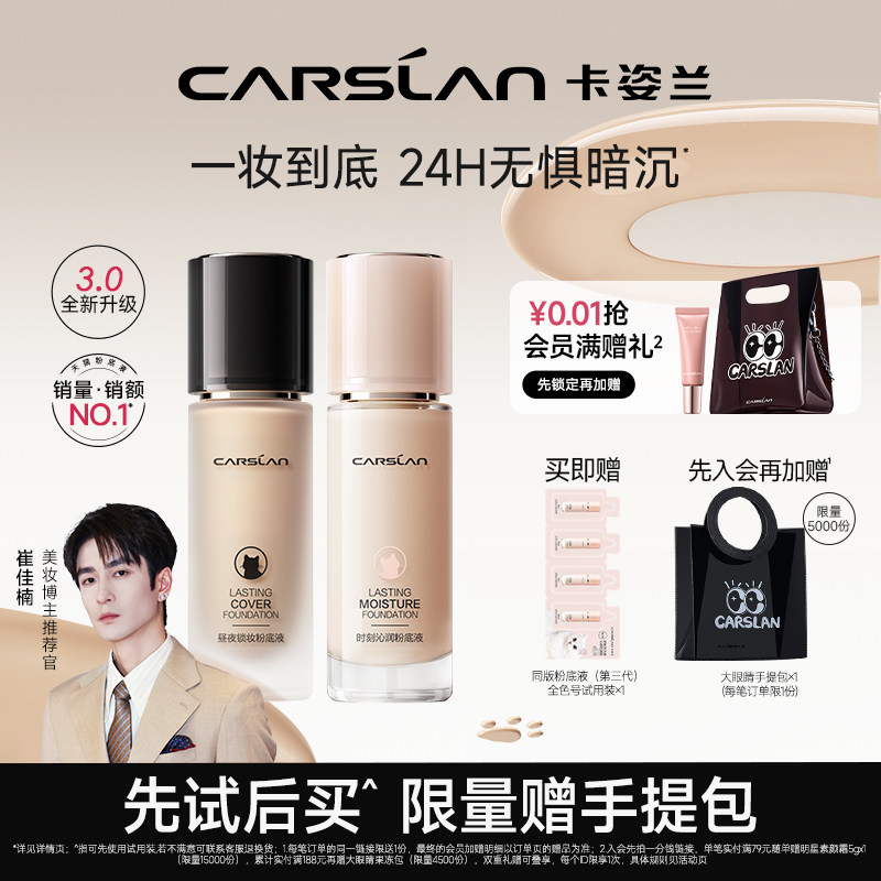 【升级版3.0】卡姿兰小夜猫小奶猫粉底液保湿持久不脱妆混干油皮怎么样,好用不?