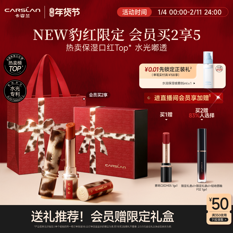 新年卡姿兰口红水吻雾吻唇釉裸色系豹纹滋润保湿唇膏生日礼物礼盒