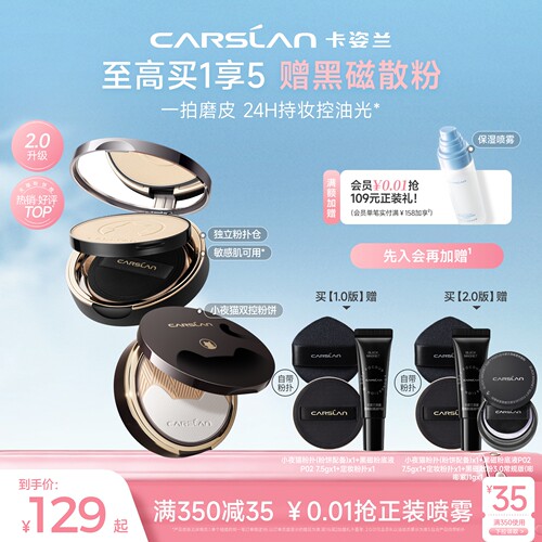 2.0卡姿兰小夜猫粉饼旗舰店正品